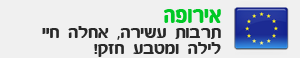 עבודה באירופה