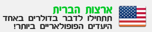 עבודה באמריקה